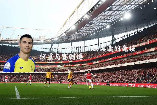 FIFA排名积分:被误读的竞技权重与赛制博弈